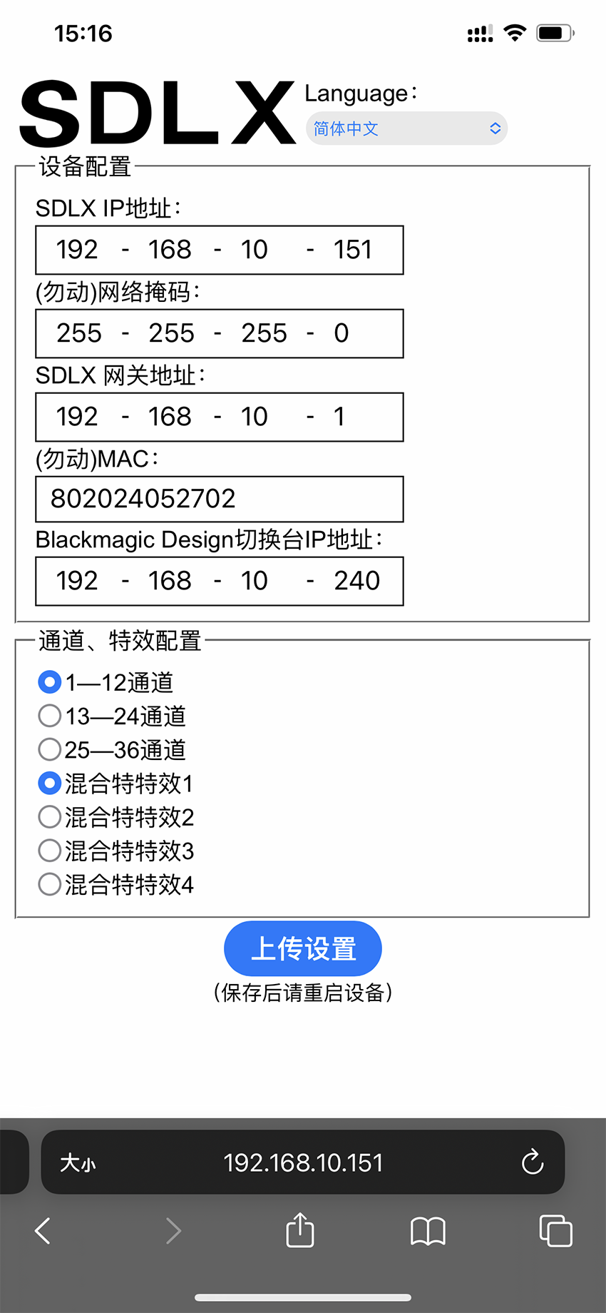 网页版后台升级，适用于ATEM12Pro+USB_山东联讯数码科技有限公司