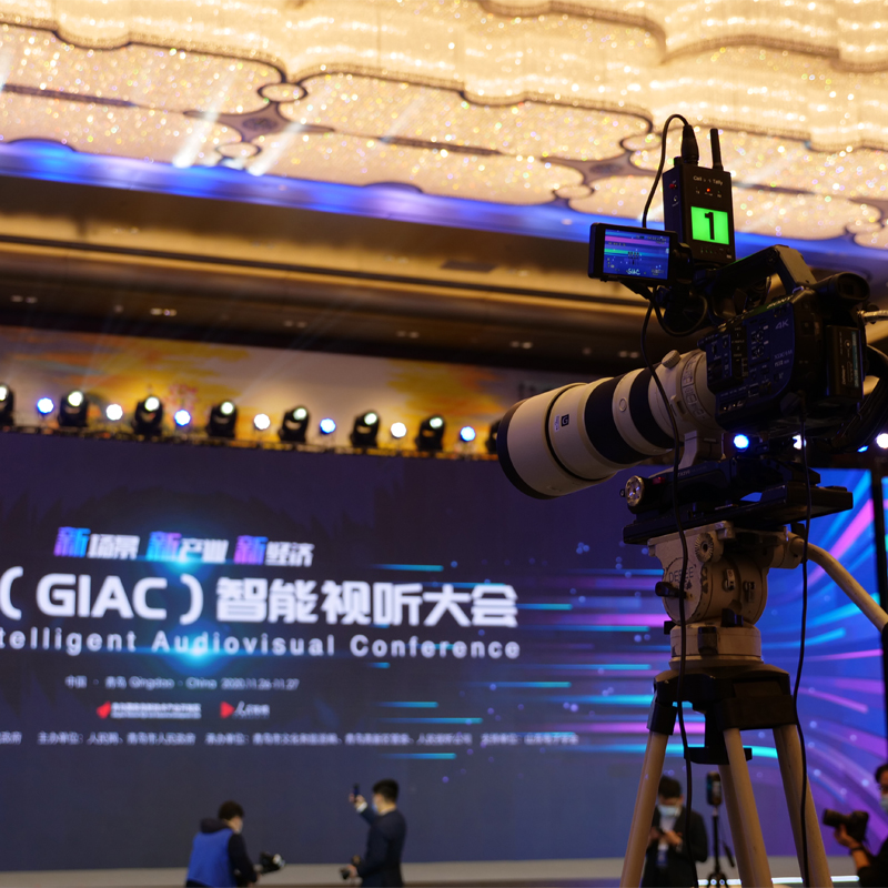 2020 (GIAC) Smart Audiovisual Conference